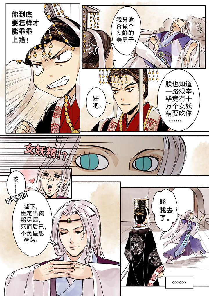 《涅槃山记事》漫画最新章节第1章：免费下拉式在线观看章节第【1】张图片