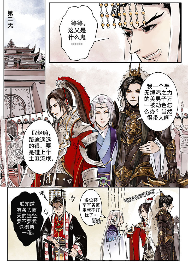 《涅槃山记事》漫画最新章节第1章：免费下拉式在线观看章节第【3】张图片