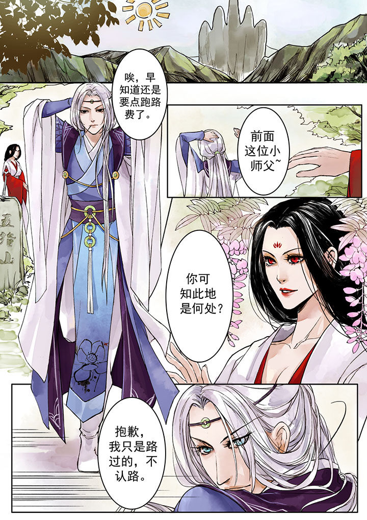 《涅槃山记事》漫画最新章节第2章：免费下拉式在线观看章节第【8】张图片