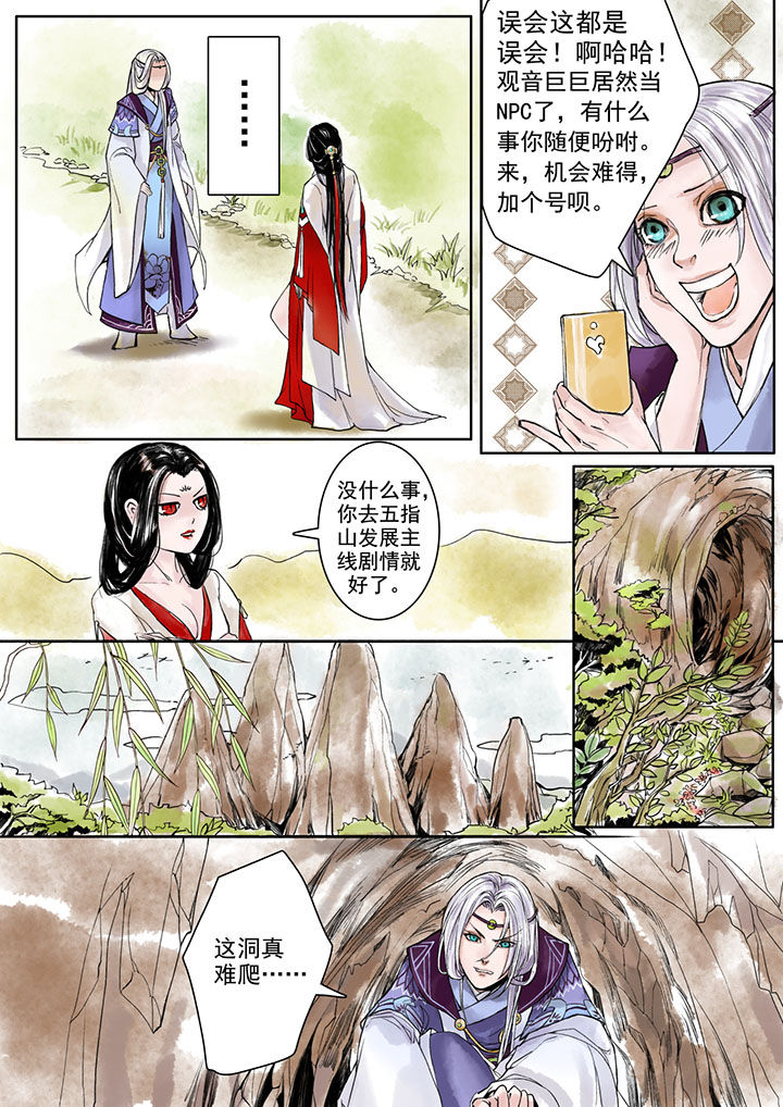 《涅槃山记事》漫画最新章节第2章：免费下拉式在线观看章节第【5】张图片