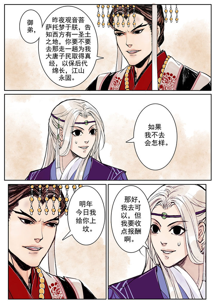 《涅槃山记事》漫画最新章节第2章：免费下拉式在线观看章节第【13】张图片