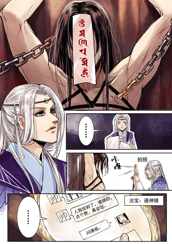 《涅槃山记事》漫画最新章节第2章：免费下拉式在线观看章节第【3】张图片