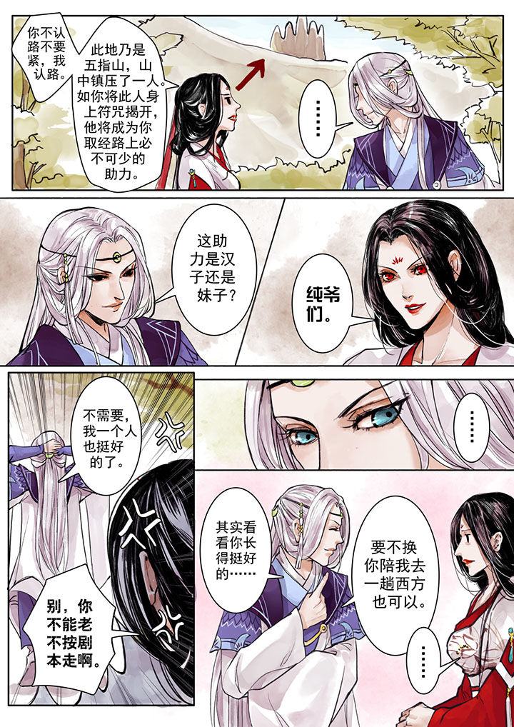 《涅槃山记事》漫画最新章节第2章：免费下拉式在线观看章节第【7】张图片