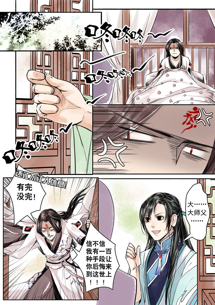 《涅槃山记事》漫画最新章节第5章：免费下拉式在线观看章节第【2】张图片