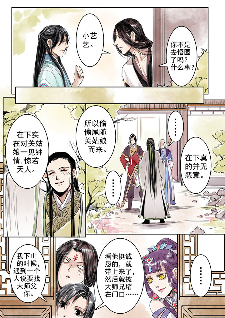 《涅槃山记事》漫画最新章节第5章：免费下拉式在线观看章节第【1】张图片