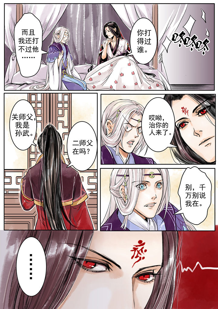 《涅槃山记事》漫画最新章节第5章：免费下拉式在线观看章节第【4】张图片