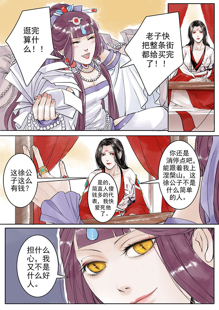 《涅槃山记事》漫画最新章节第6章：免费下拉式在线观看章节第【2】张图片