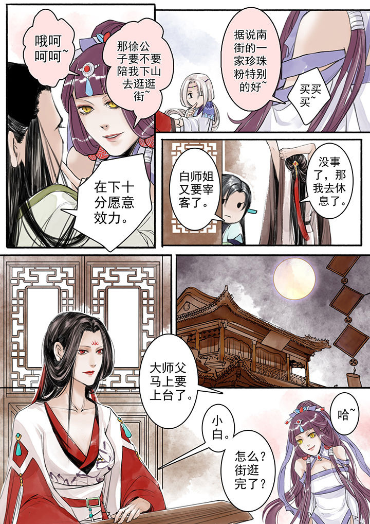 《涅槃山记事》漫画最新章节第6章：免费下拉式在线观看章节第【3】张图片