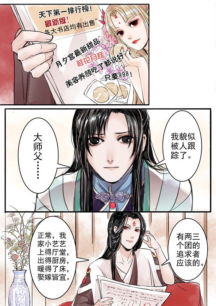 《涅槃山记事》漫画最新章节第8章：免费下拉式在线观看章节第【8】张图片