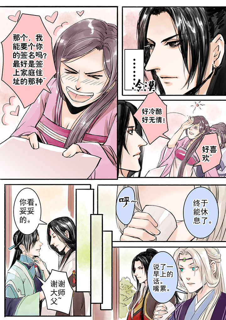 《涅槃山记事》漫画最新章节第8章：免费下拉式在线观看章节第【4】张图片