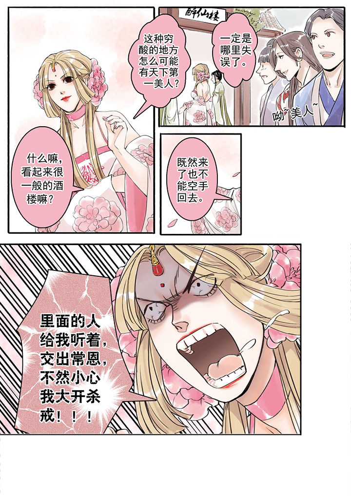 《涅槃山记事》漫画最新章节第8章：免费下拉式在线观看章节第【2】张图片