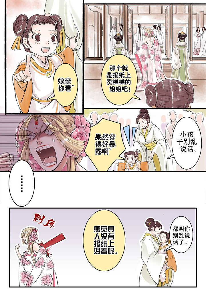 《涅槃山记事》漫画最新章节第8章：免费下拉式在线观看章节第【1】张图片