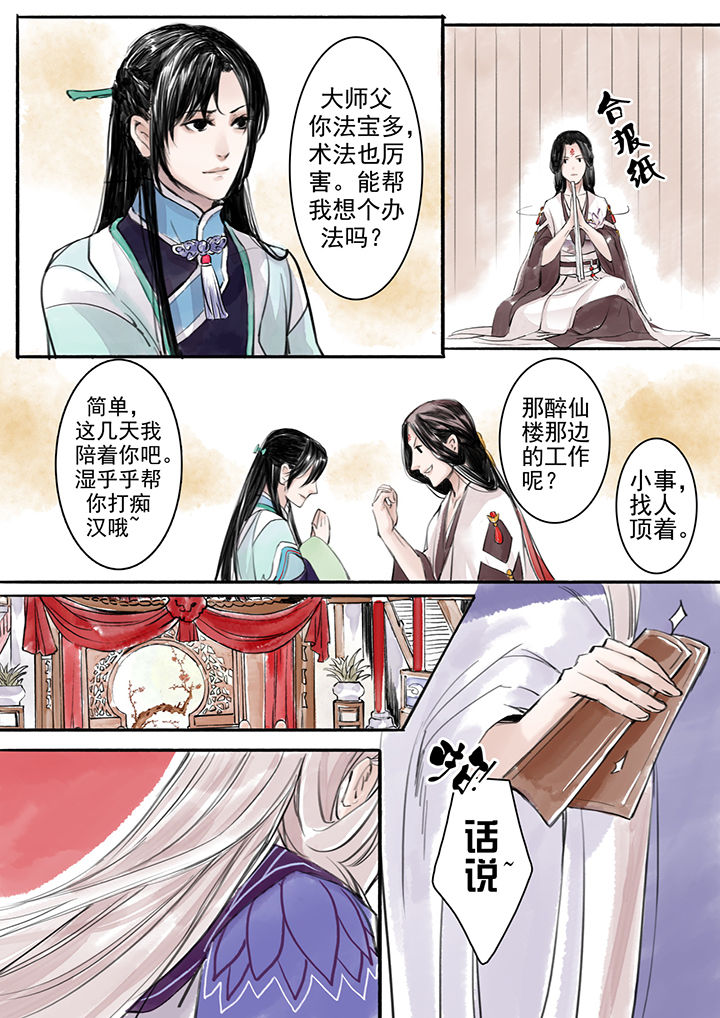 《涅槃山记事》漫画最新章节第8章：免费下拉式在线观看章节第【6】张图片