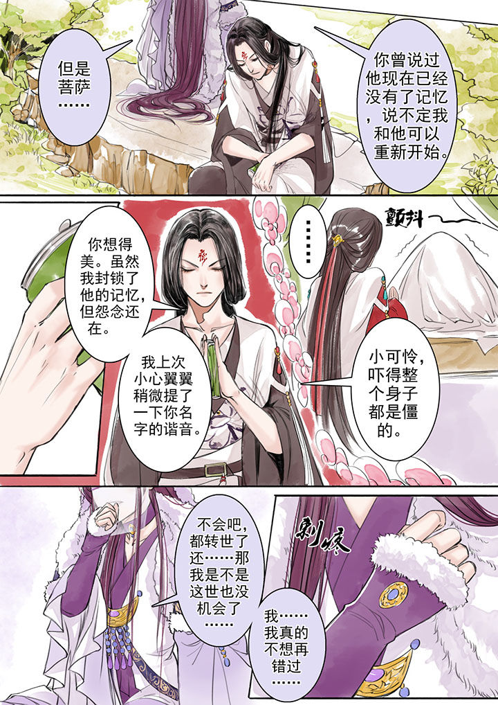 《涅槃山记事》漫画最新章节第10章：免费下拉式在线观看章节第【2】张图片