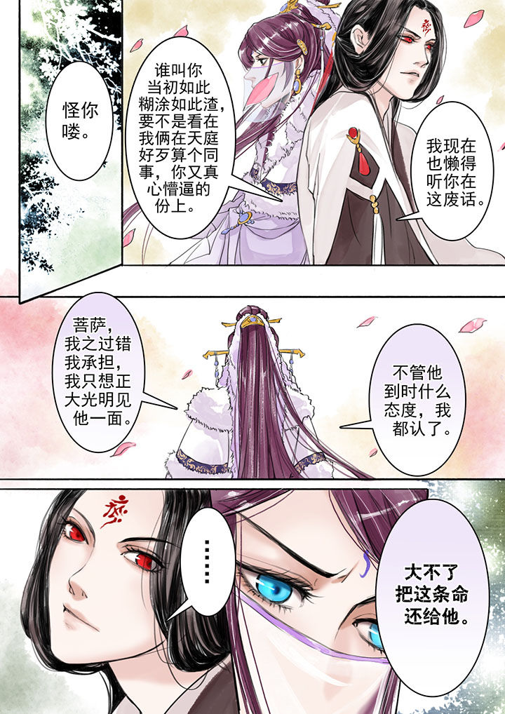 《涅槃山记事》漫画最新章节第10章：免费下拉式在线观看章节第【1】张图片