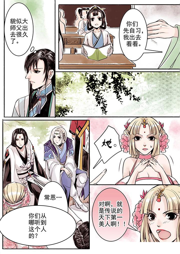 《涅槃山记事》漫画最新章节第11章：免费下拉式在线观看章节第【5】张图片