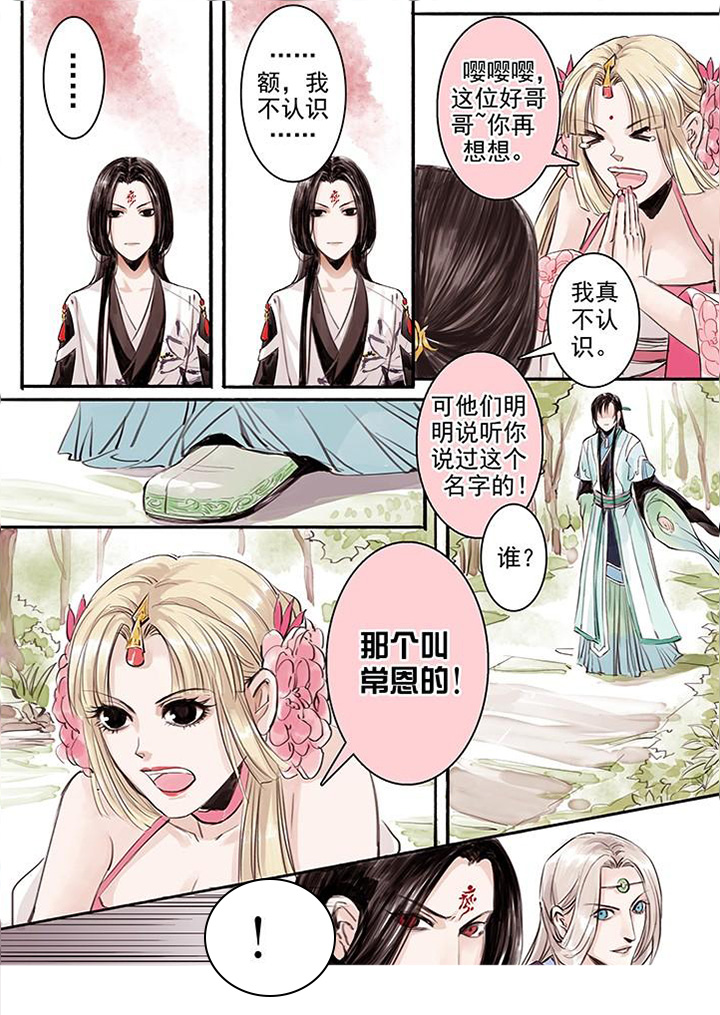 《涅槃山记事》漫画最新章节第11章：免费下拉式在线观看章节第【4】张图片