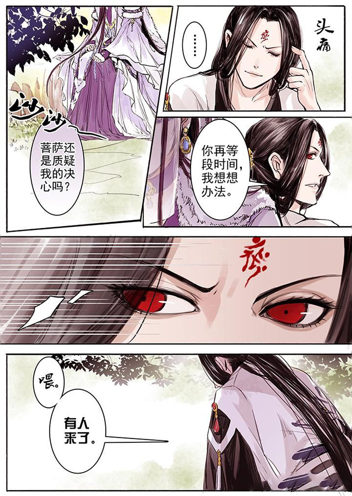 《涅槃山记事》漫画最新章节第11章：免费下拉式在线观看章节第【8】张图片