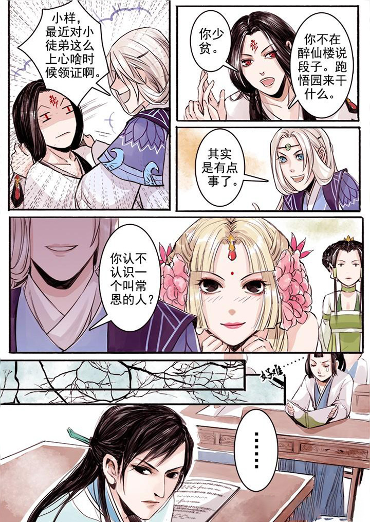 《涅槃山记事》漫画最新章节第11章：免费下拉式在线观看章节第【6】张图片