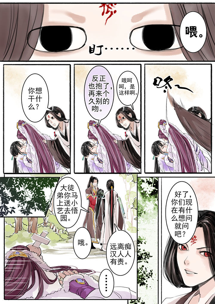 《涅槃山记事》漫画最新章节第12章：免费下拉式在线观看章节第【2】张图片