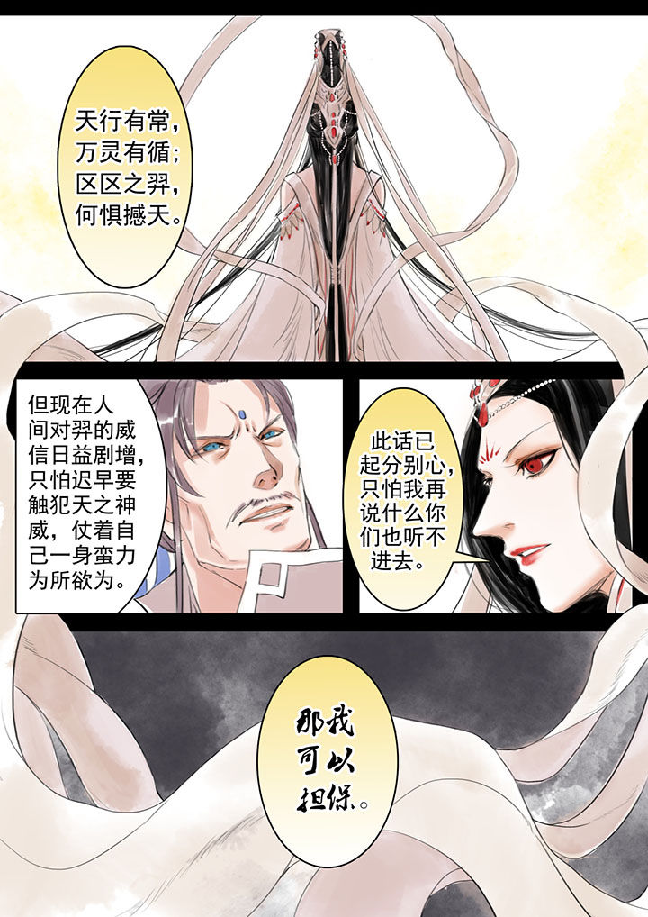 《涅槃山记事》漫画最新章节第14章：免费下拉式在线观看章节第【2】张图片