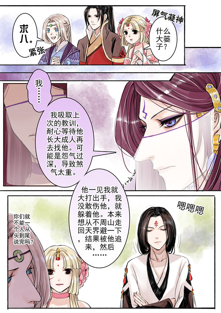 《涅槃山记事》漫画最新章节第15章：免费下拉式在线观看章节第【4】张图片