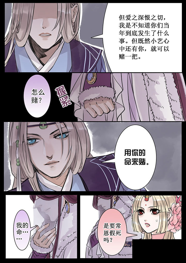 《涅槃山记事》漫画最新章节第21章：免费下拉式在线观看章节第【4】张图片