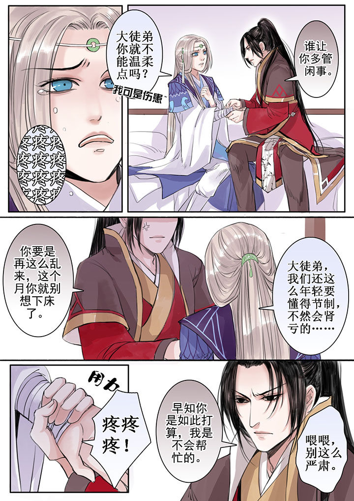 《涅槃山记事》漫画最新章节第24章：免费下拉式在线观看章节第【3】张图片