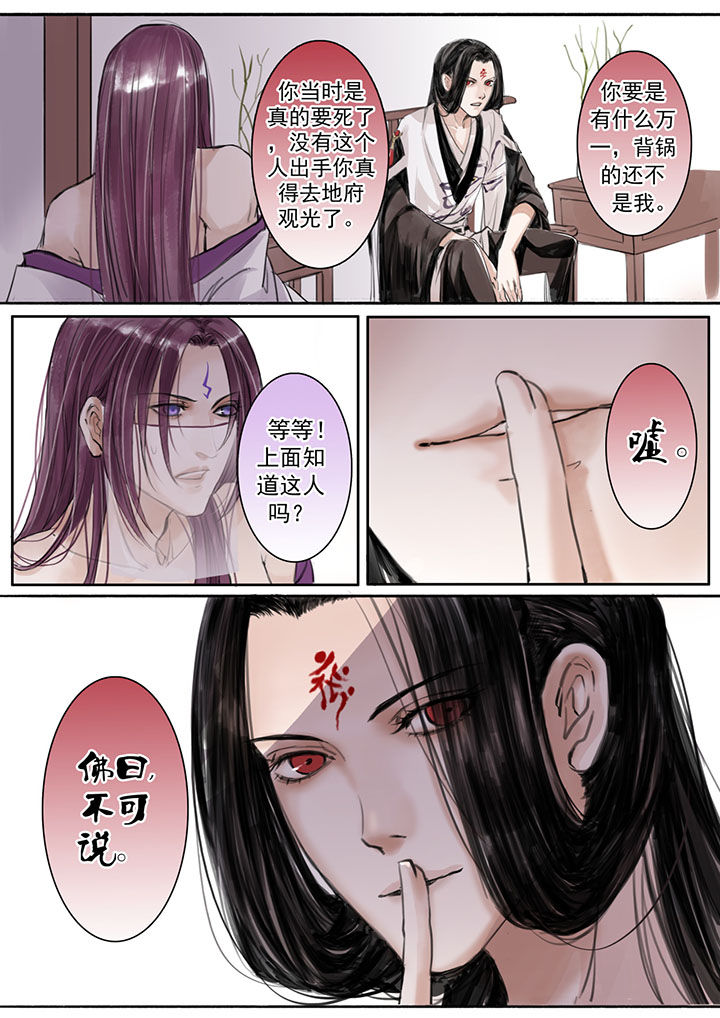 《涅槃山记事》漫画最新章节第24章：免费下拉式在线观看章节第【5】张图片