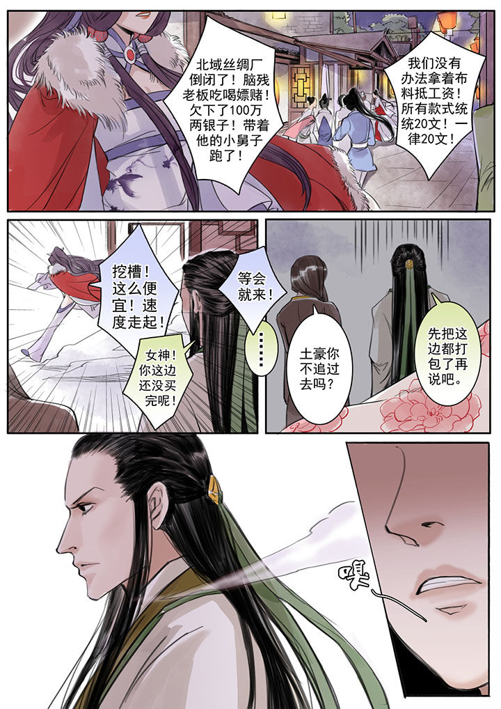 《涅槃山记事》漫画最新章节第28章：免费下拉式在线观看章节第【8】张图片