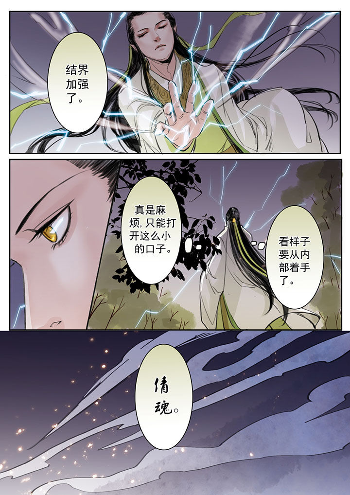 《涅槃山记事》漫画最新章节第28章：免费下拉式在线观看章节第【3】张图片