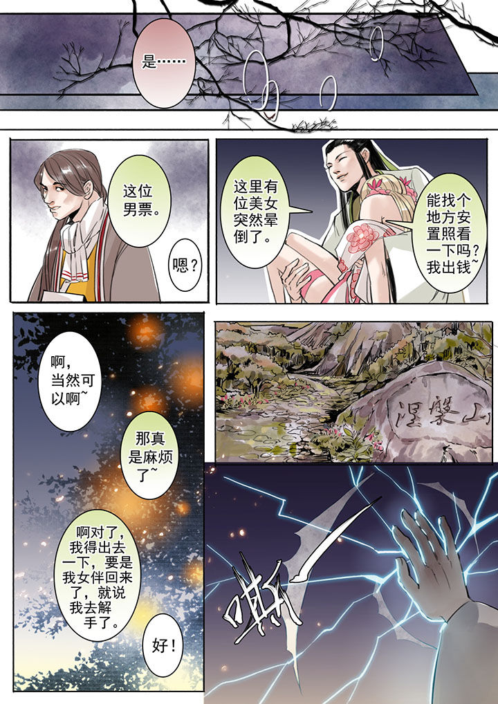 《涅槃山记事》漫画最新章节第28章：免费下拉式在线观看章节第【4】张图片