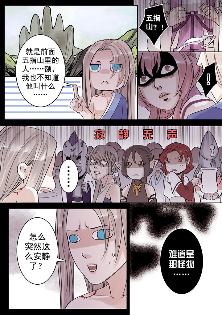 《涅槃山记事》漫画最新章节第38章：免费下拉式在线观看章节第【1】张图片