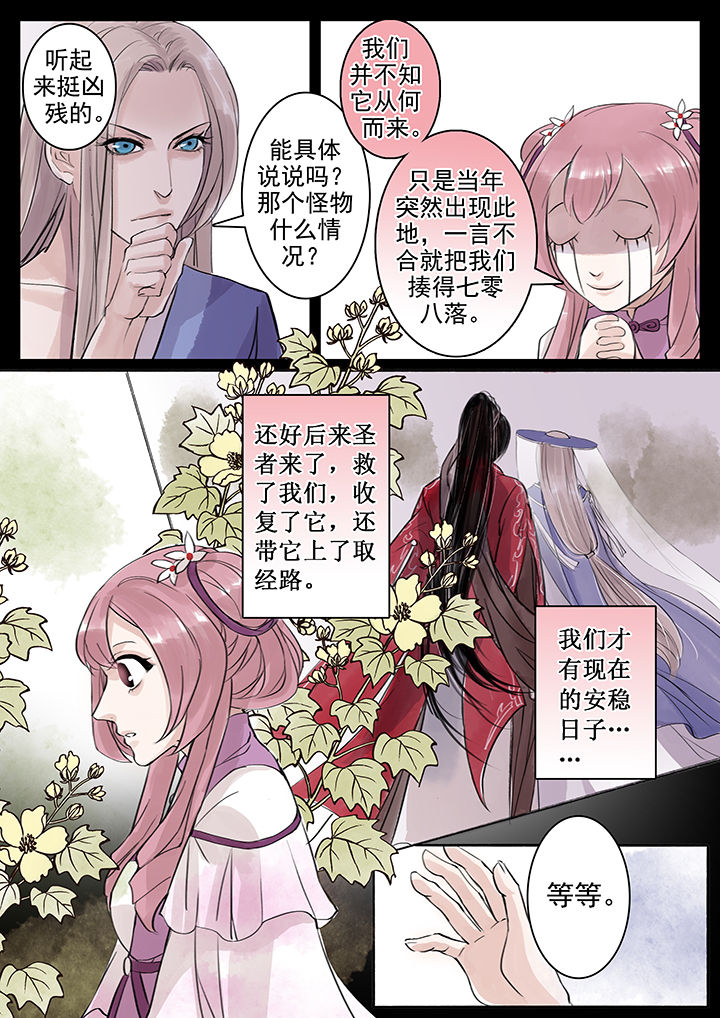 《涅槃山记事》漫画最新章节第39章：免费下拉式在线观看章节第【6】张图片