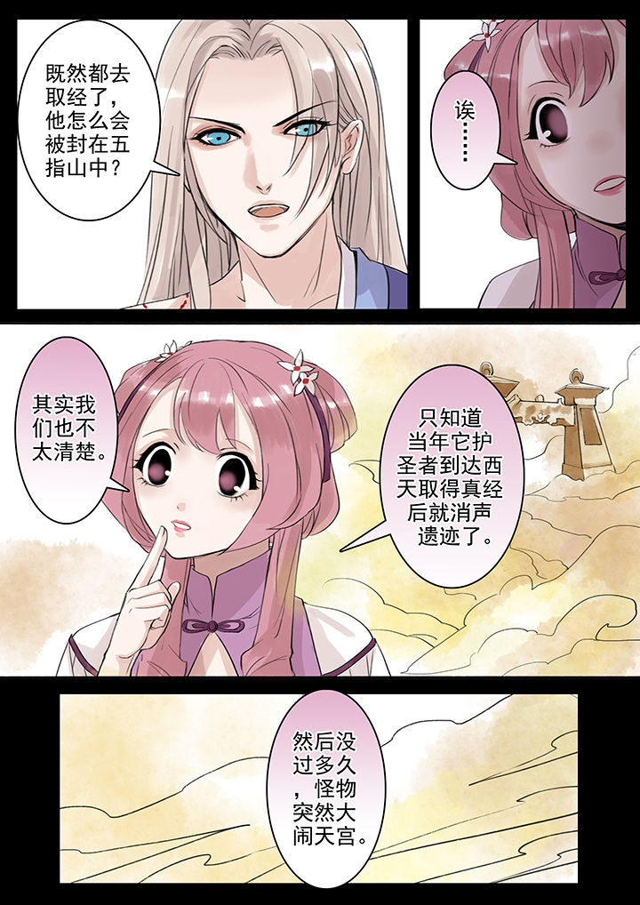 《涅槃山记事》漫画最新章节第39章：免费下拉式在线观看章节第【5】张图片