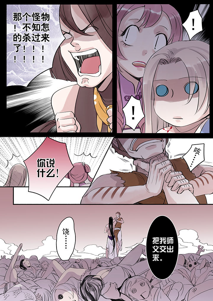 《涅槃山记事》漫画最新章节第39章：免费下拉式在线观看章节第【3】张图片