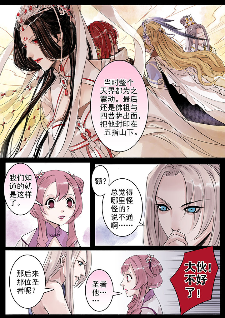 《涅槃山记事》漫画最新章节第39章：免费下拉式在线观看章节第【4】张图片