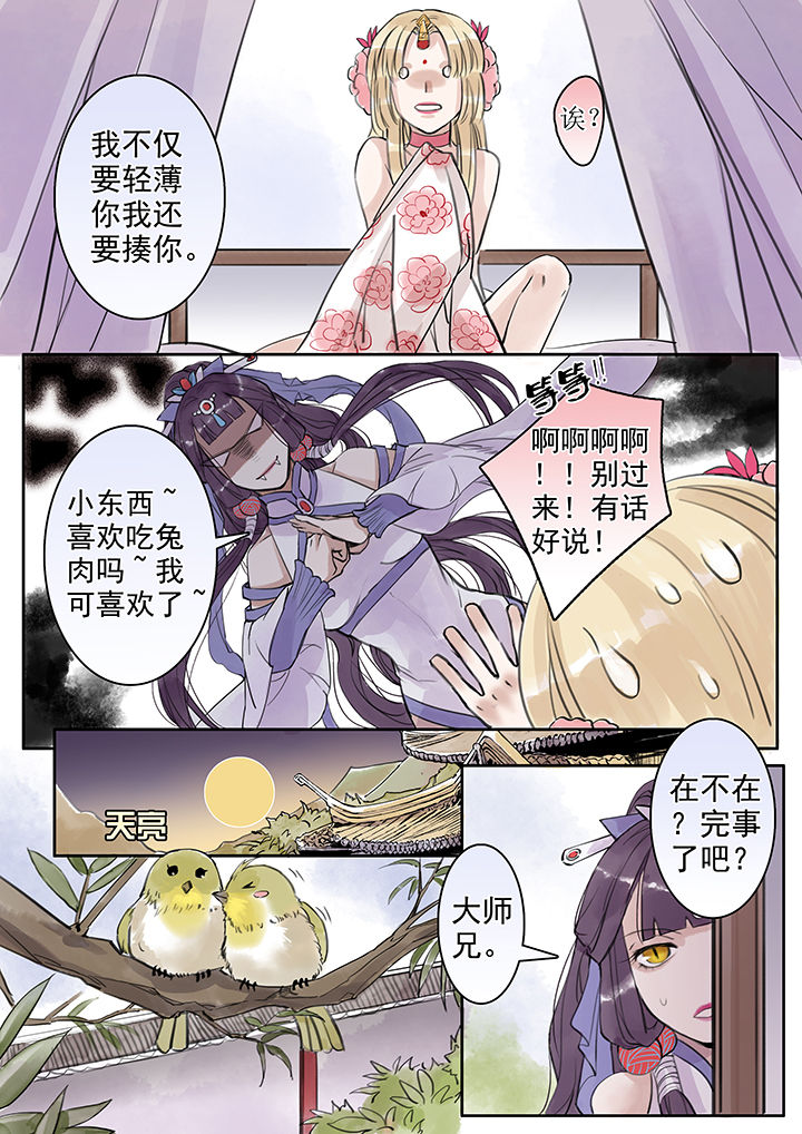 《涅槃山记事》漫画最新章节第43章：免费下拉式在线观看章节第【8】张图片