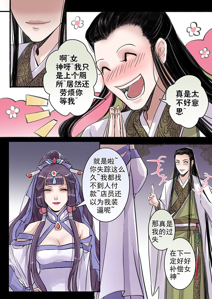 《涅槃山记事》漫画最新章节第43章：免费下拉式在线观看章节第【3】张图片