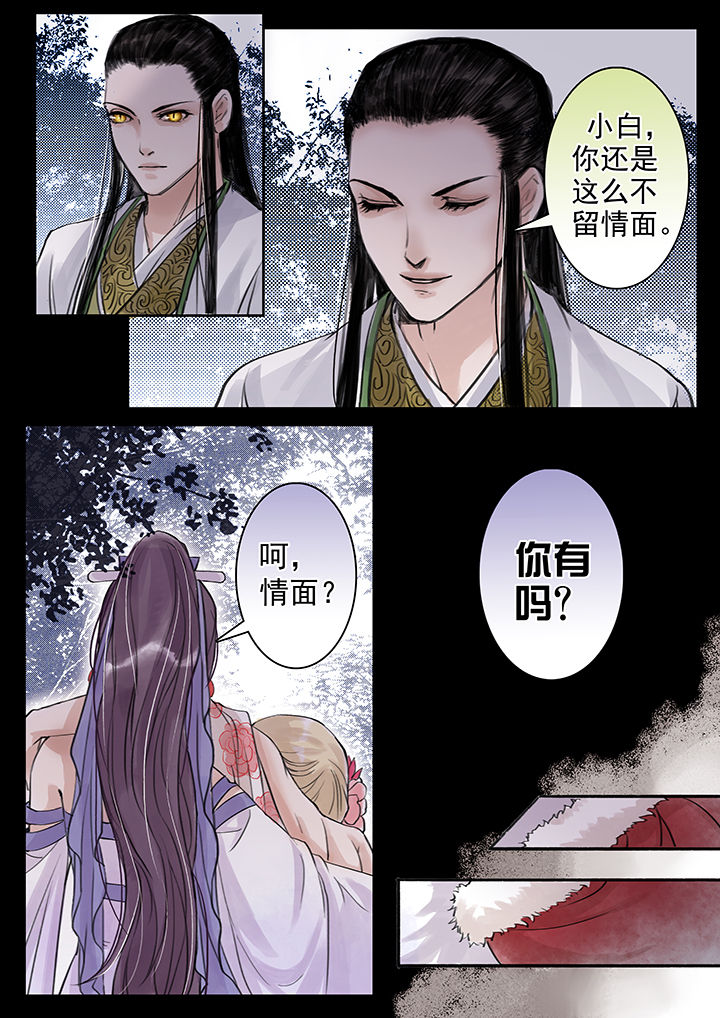 《涅槃山记事》漫画最新章节第44章：免费下拉式在线观看章节第【4】张图片