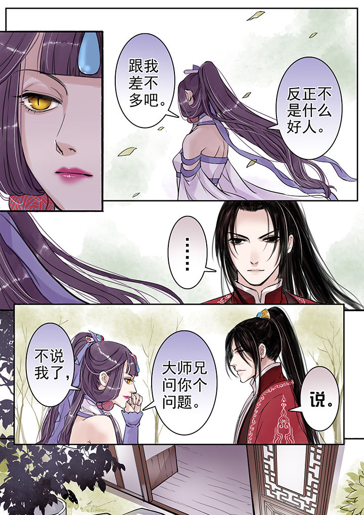 《涅槃山记事》漫画最新章节第44章：免费下拉式在线观看章节第【2】张图片