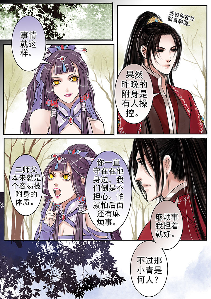 《涅槃山记事》漫画最新章节第44章：免费下拉式在线观看章节第【3】张图片