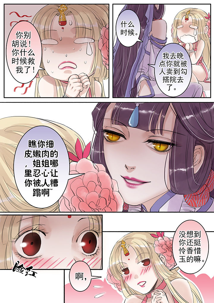 《涅槃山记事》漫画最新章节第45章：免费下拉式在线观看章节第【8】张图片