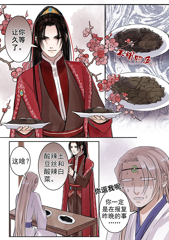 《涅槃山记事》漫画最新章节第45章：免费下拉式在线观看章节第【2】张图片