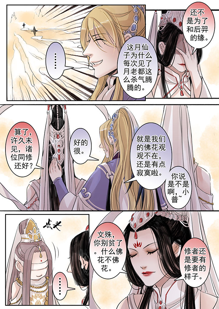 《涅槃山记事》漫画最新章节第47章：免费下拉式在线观看章节第【2】张图片