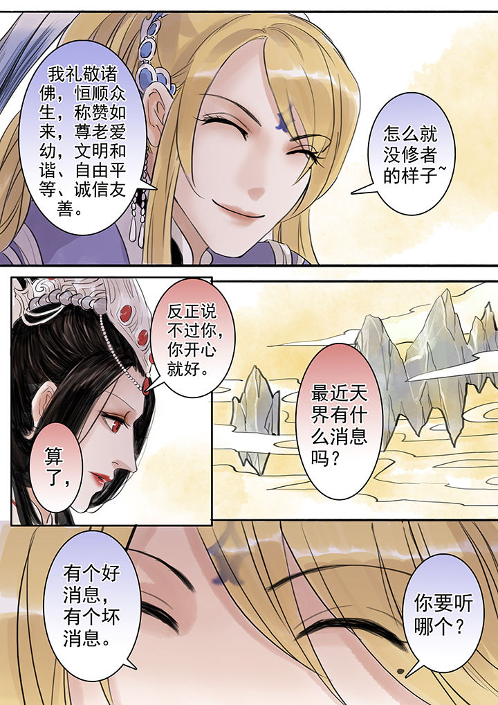 《涅槃山记事》漫画最新章节第47章：免费下拉式在线观看章节第【1】张图片