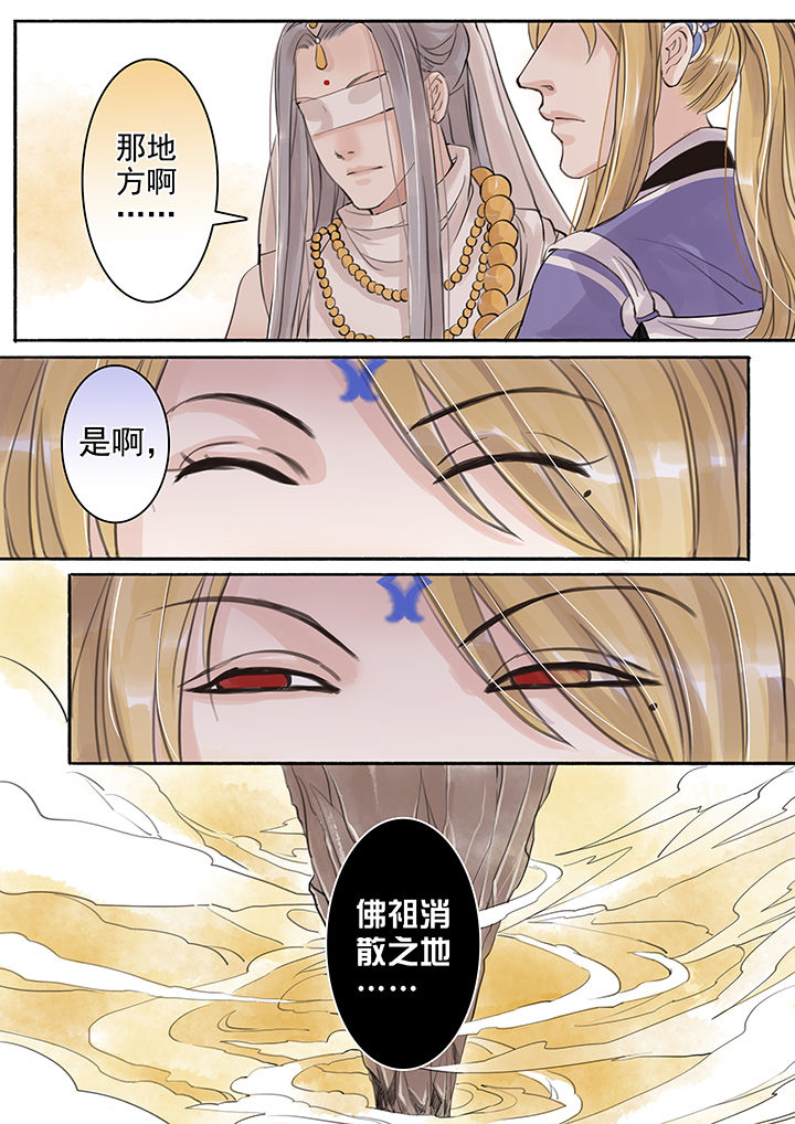 《涅槃山记事》漫画最新章节第48章：免费下拉式在线观看章节第【5】张图片