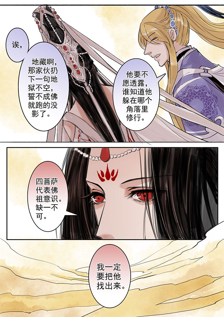 《涅槃山记事》漫画最新章节第48章：免费下拉式在线观看章节第【7】张图片