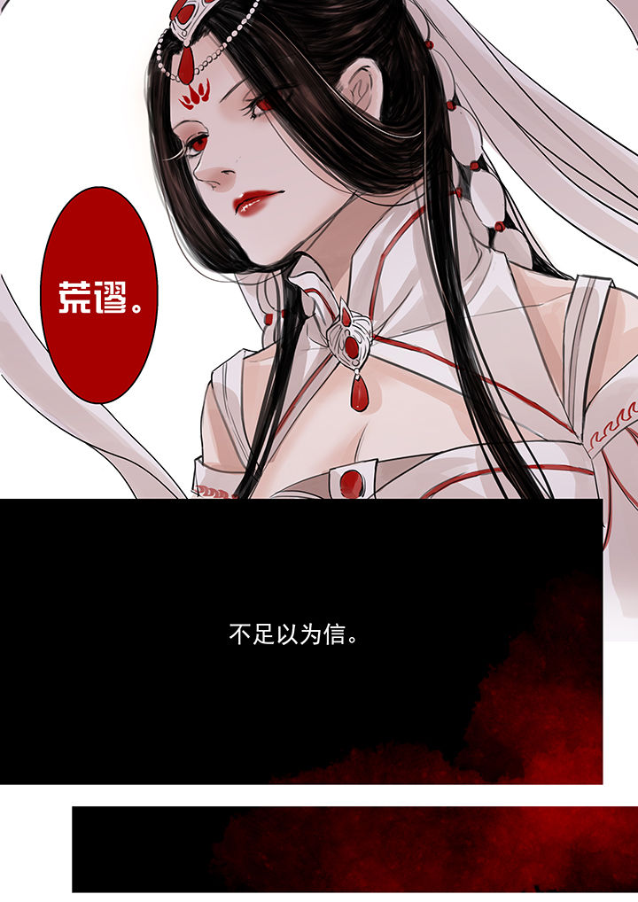 《涅槃山记事》漫画最新章节第48章：免费下拉式在线观看章节第【1】张图片