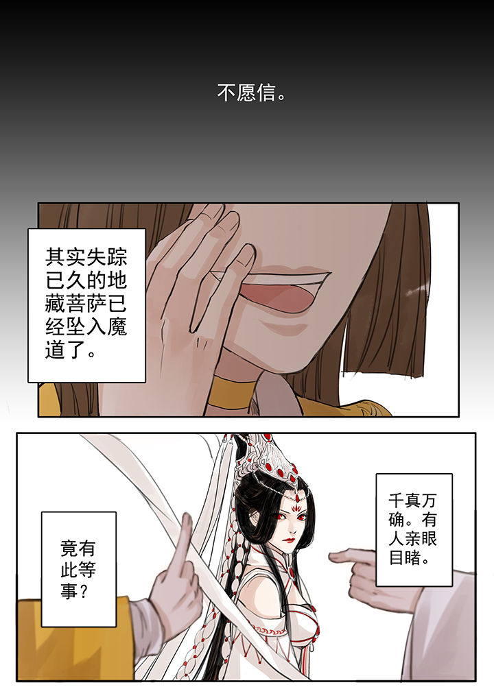 《涅槃山记事》漫画最新章节第48章：免费下拉式在线观看章节第【2】张图片